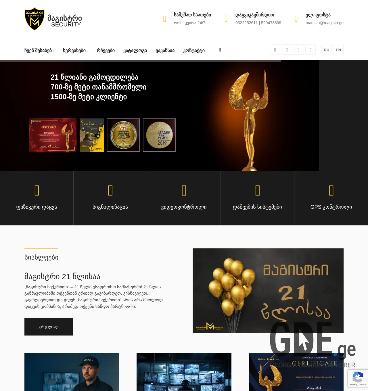 Screenshot of the site magistri.ge at 2025-12-02