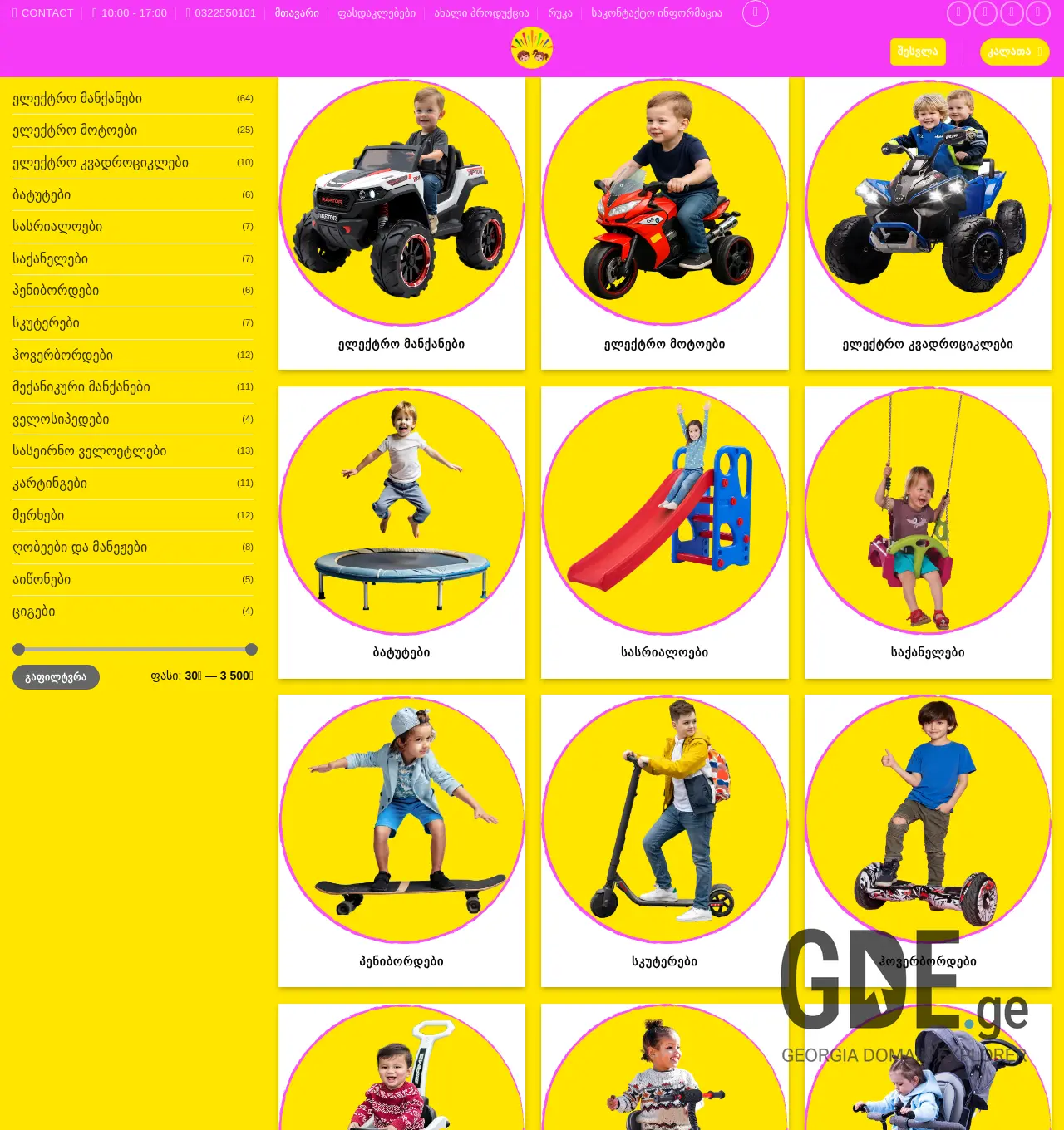 Screenshot of the site magitoys.ge at 2025-12-02