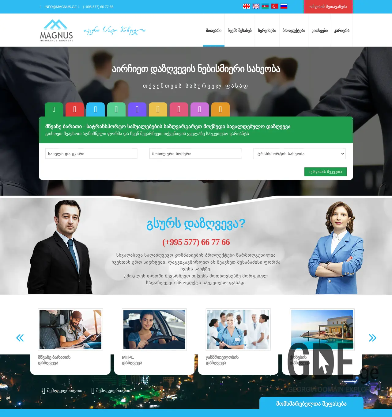 Screenshot of the site magnus.ge at 2025-11-29