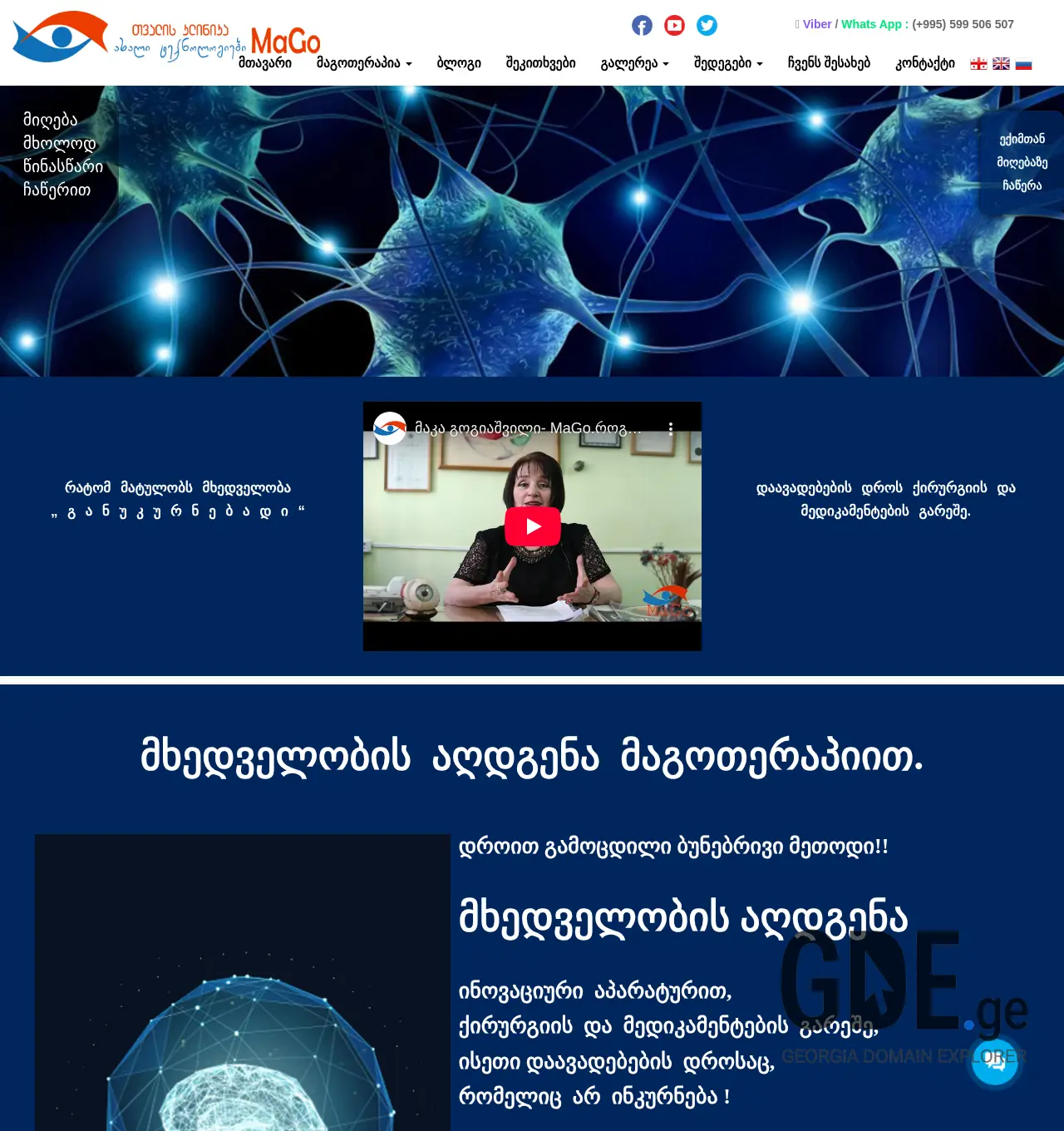 Screenshot of the site mago.ge at 2025-11-29