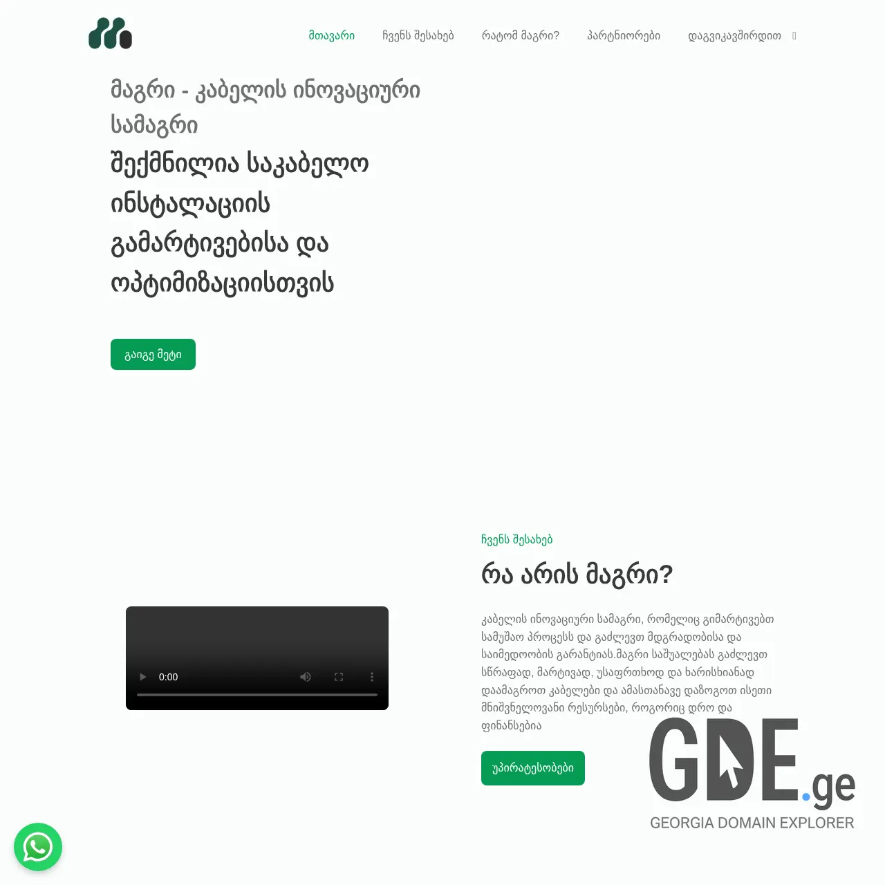 Screenshot of the site magri.ge at 2025-12-09