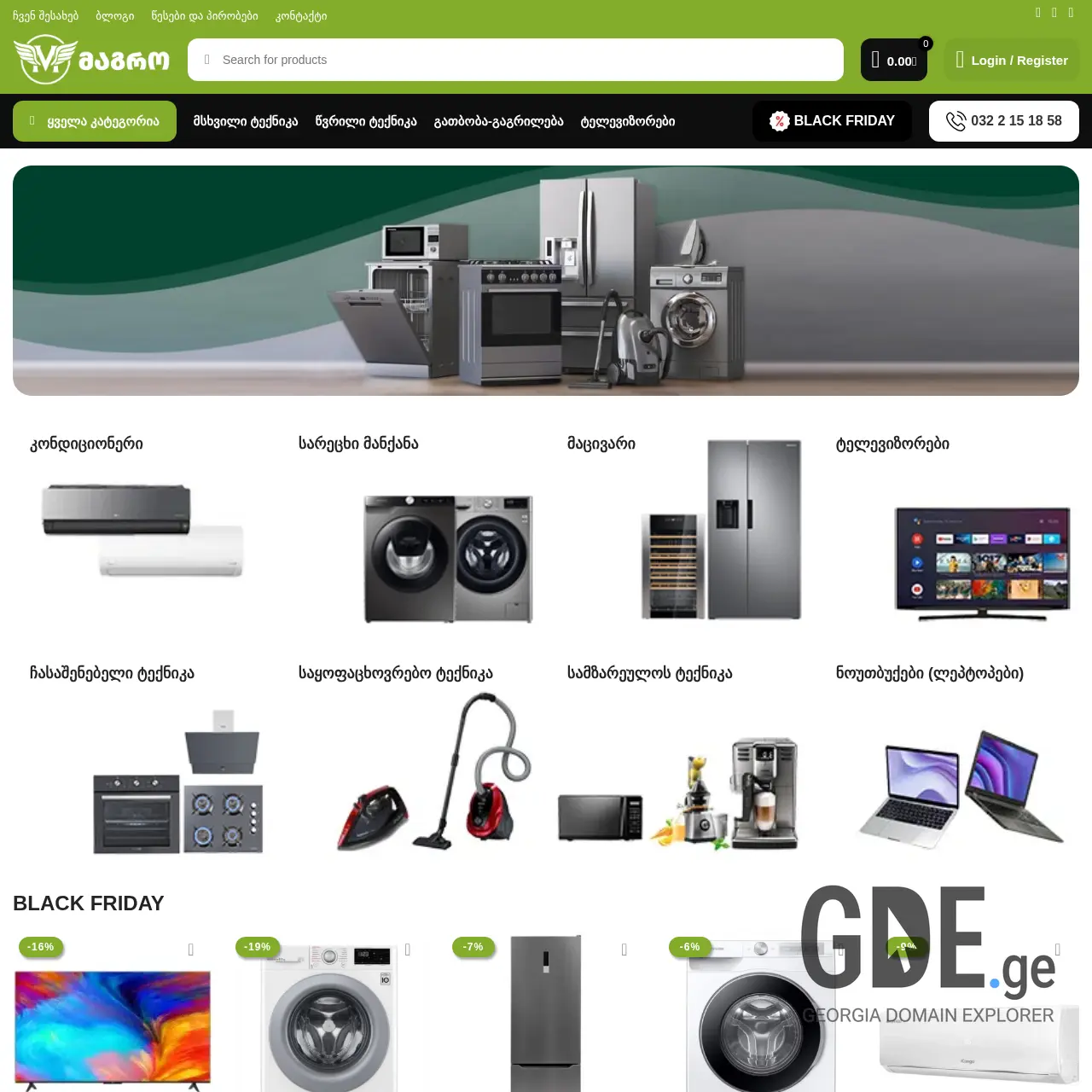 Screenshot of the site magro.ge at 2025-12-09