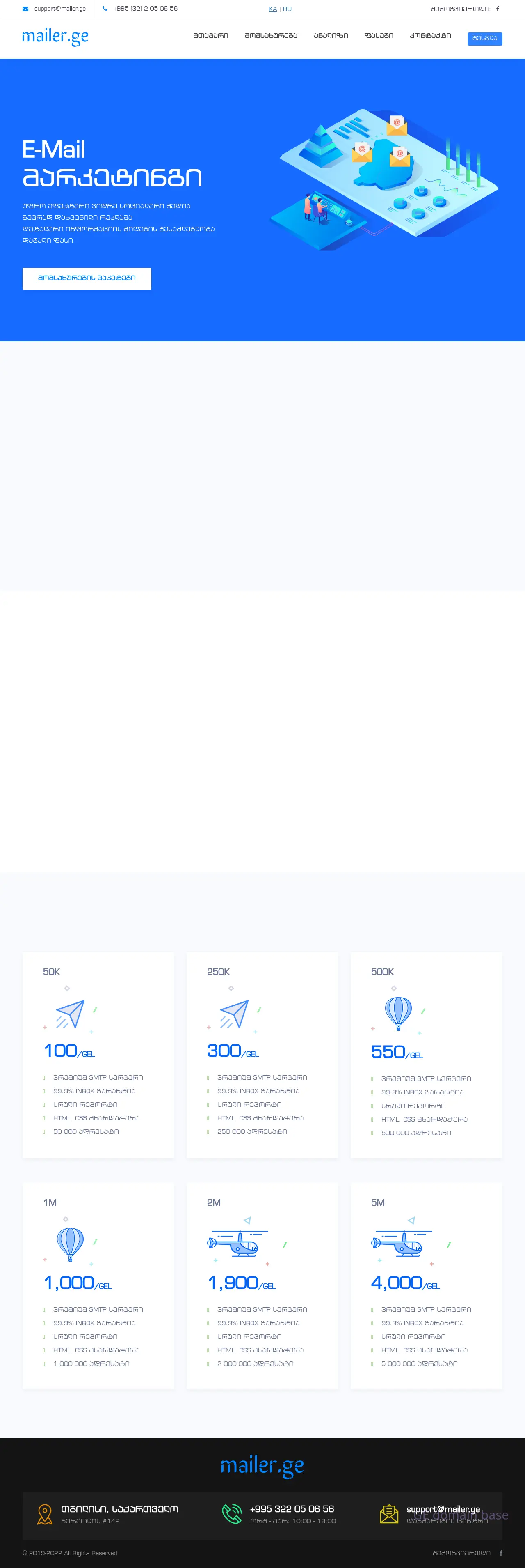 Screenshot of the site mailer.ge at 2025-09-07