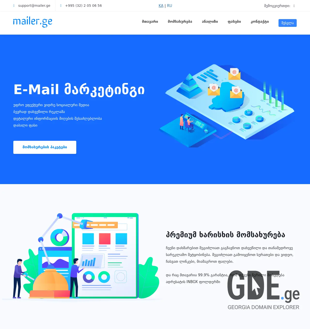 Screenshot of the site mailer.ge at 2025-12-02