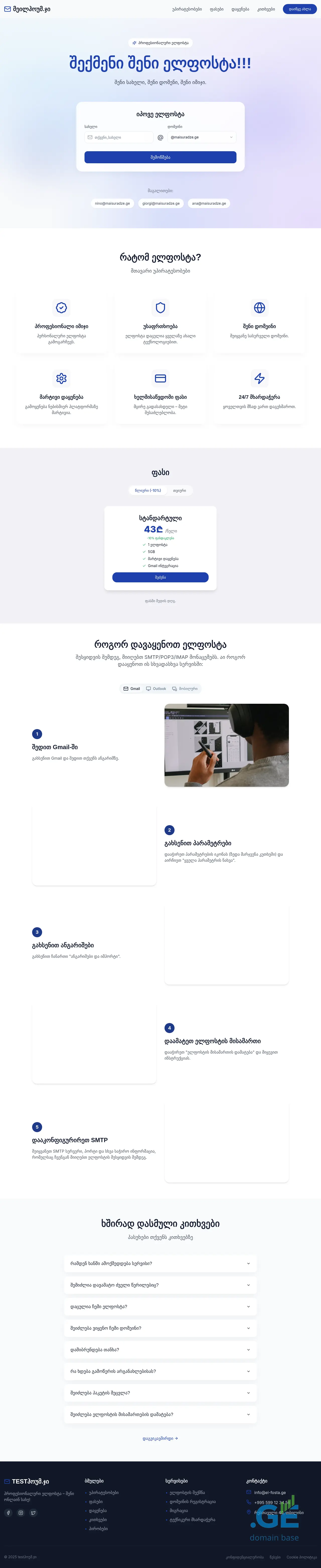 Screenshot of the site mailhome.ge