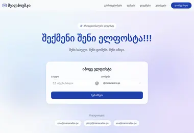 mailhome.ge-ის ეკრანის სურათი