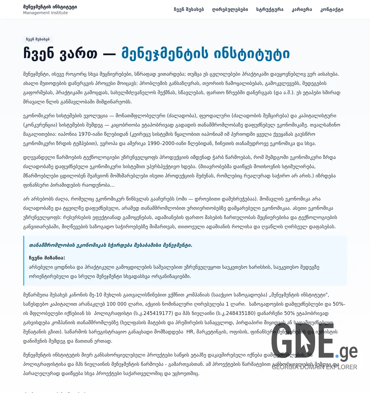 Screenshot of the site mains.ge at 2025-12-06