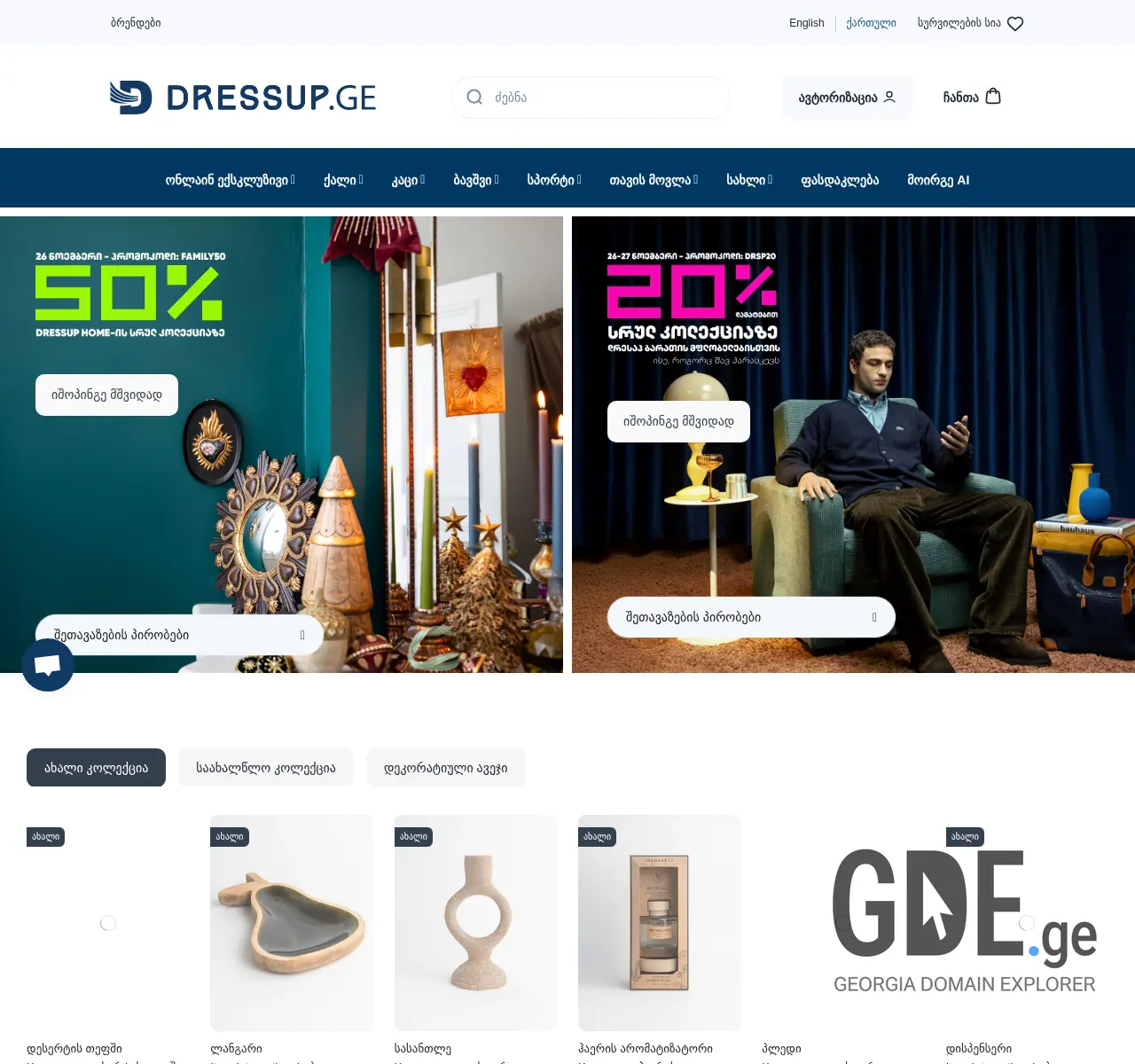 Screenshot of the site maisonmargiela.ge at 2025-11-26