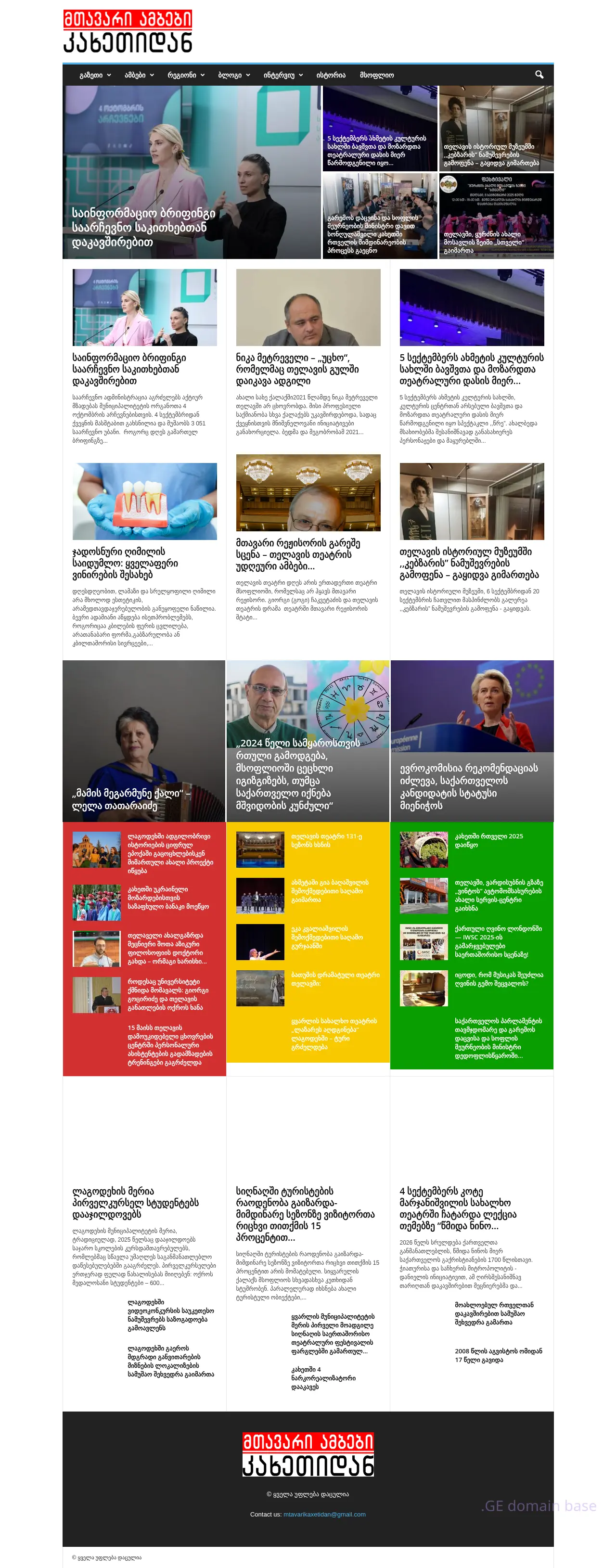 Screenshot of the site mak.ge at 2025-09-07