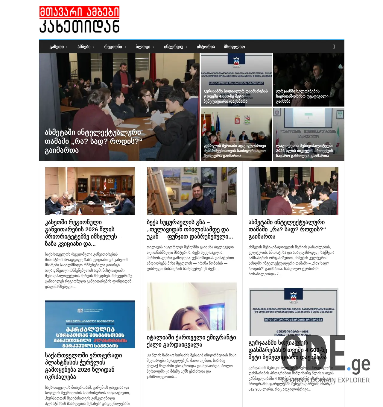 Screenshot of the site mak.ge at 2025-12-02