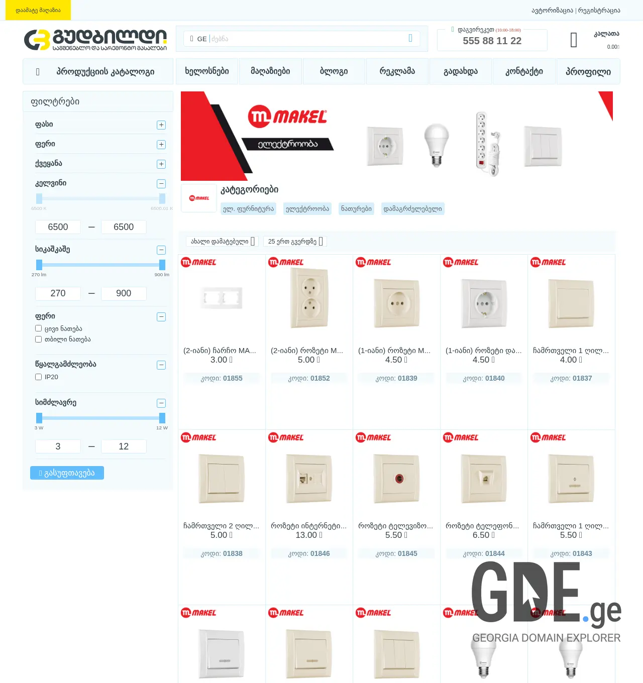 Screenshot of the site makel.ge at 2025-12-03