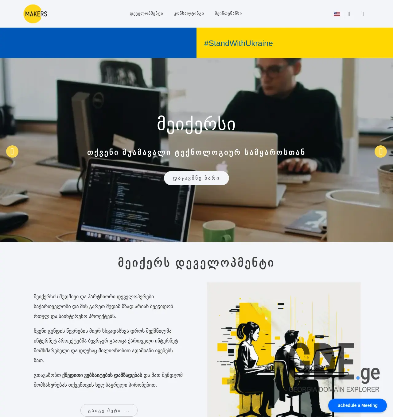 Screenshot of the site makers.ge at 2025-12-03