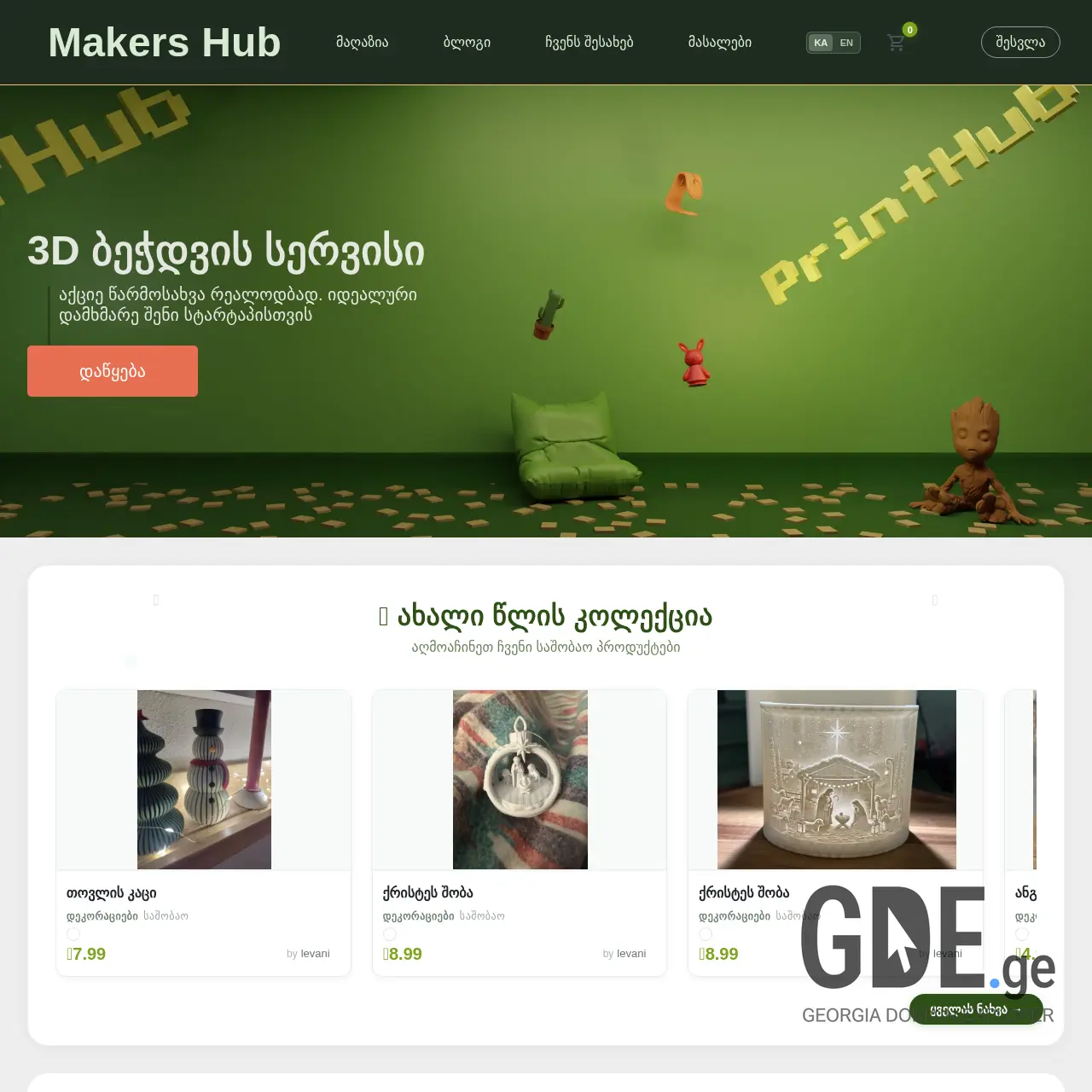 Screenshot of the site makershub.ge at 2025-12-15