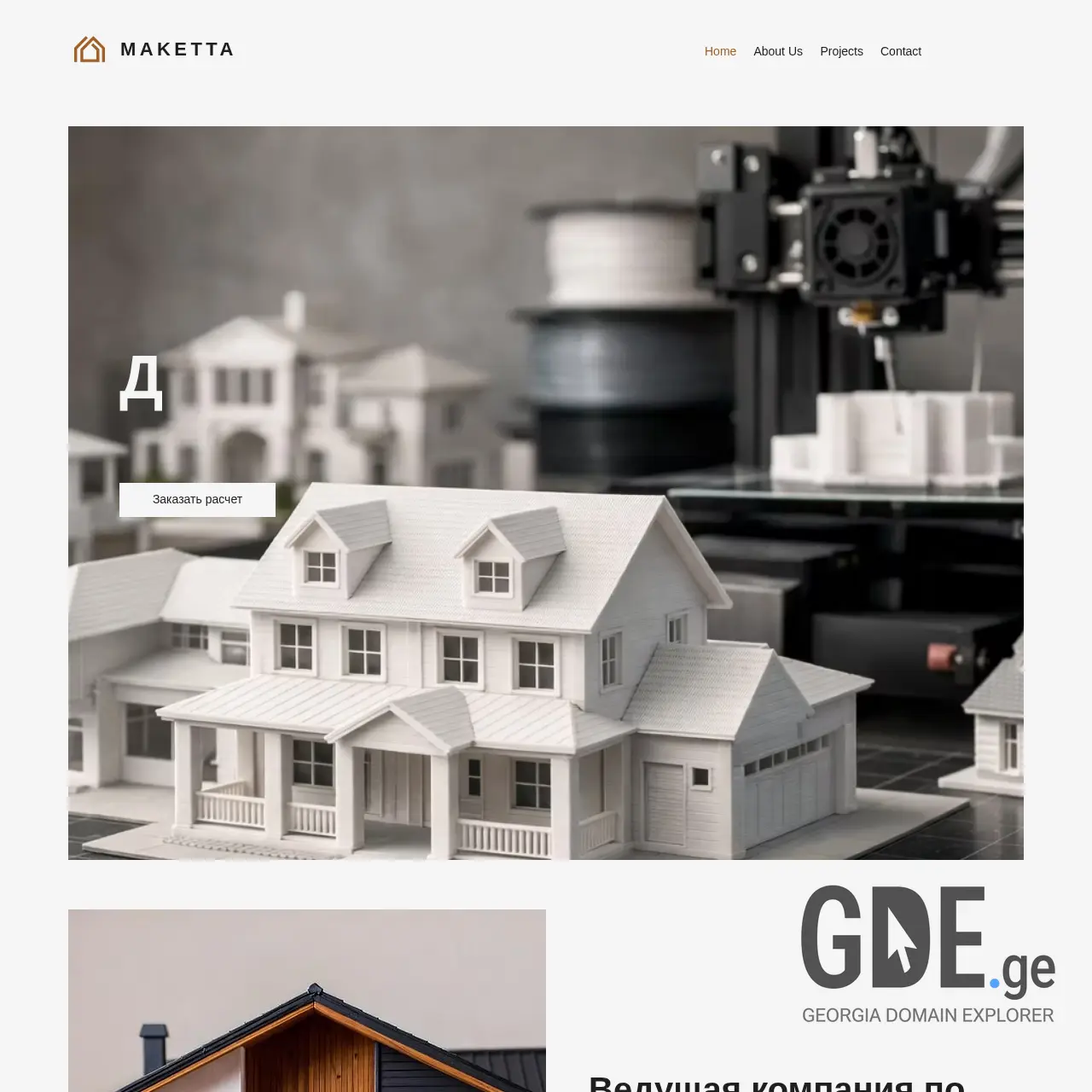 Screenshot of the site maketta.ge at 2025-12-22