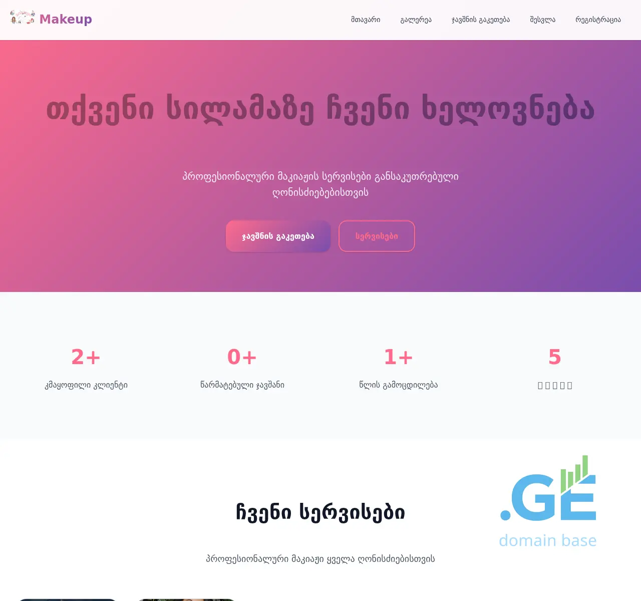 Screenshot of the site makeups.ge at 2025-11-02