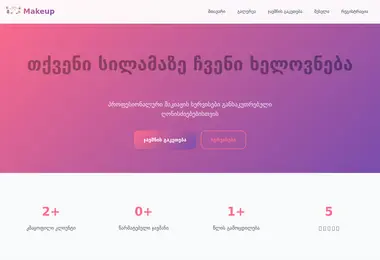 makeups.ge-ის ეკრანის სურათი