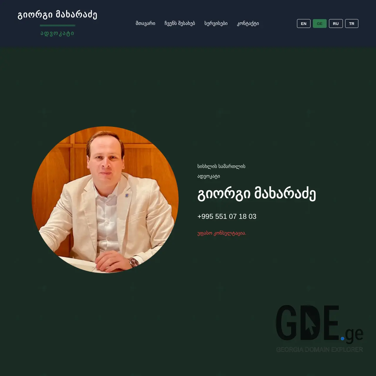 Screenshot of the site makharadzelaw.ge at 2025-12-15