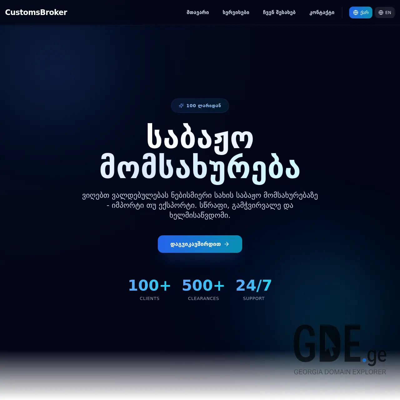 Screenshot of the site makoberadze.ge at 2025-12-14