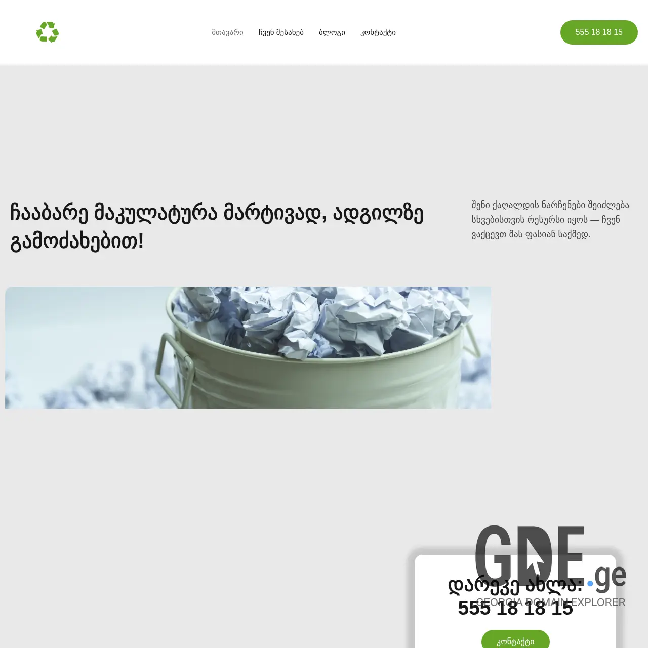 Screenshot of the site makulaturischabareba.ge at 2025-12-09