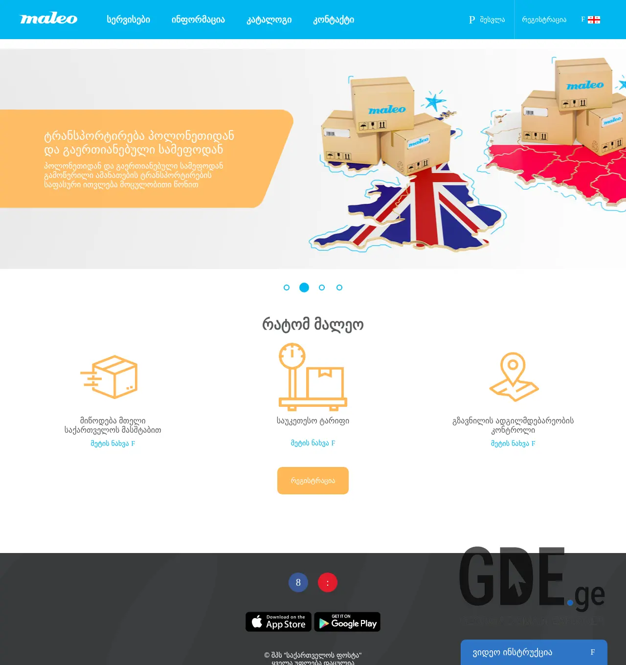 Screenshot of the site maleo.ge at 2025-12-02