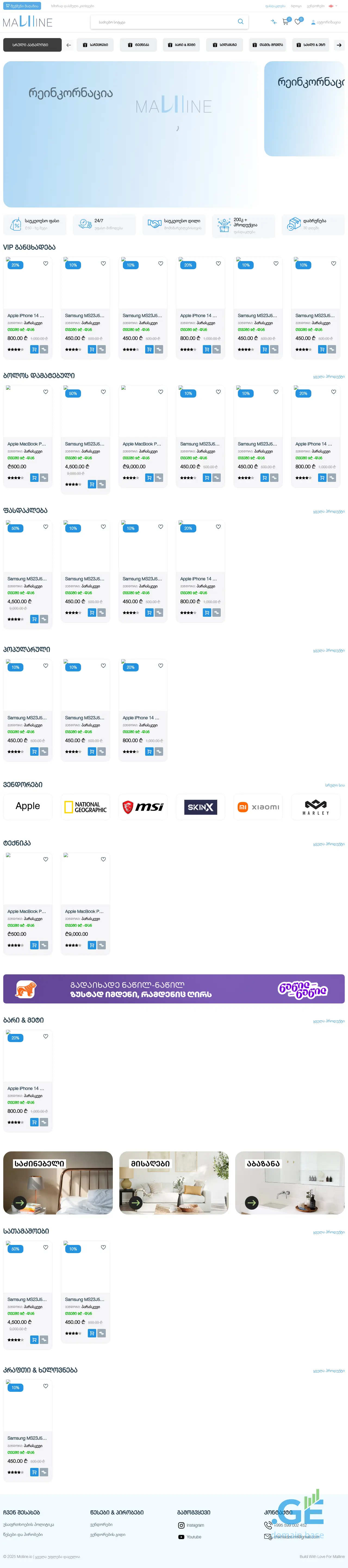 Screenshot of the site mallline.ge