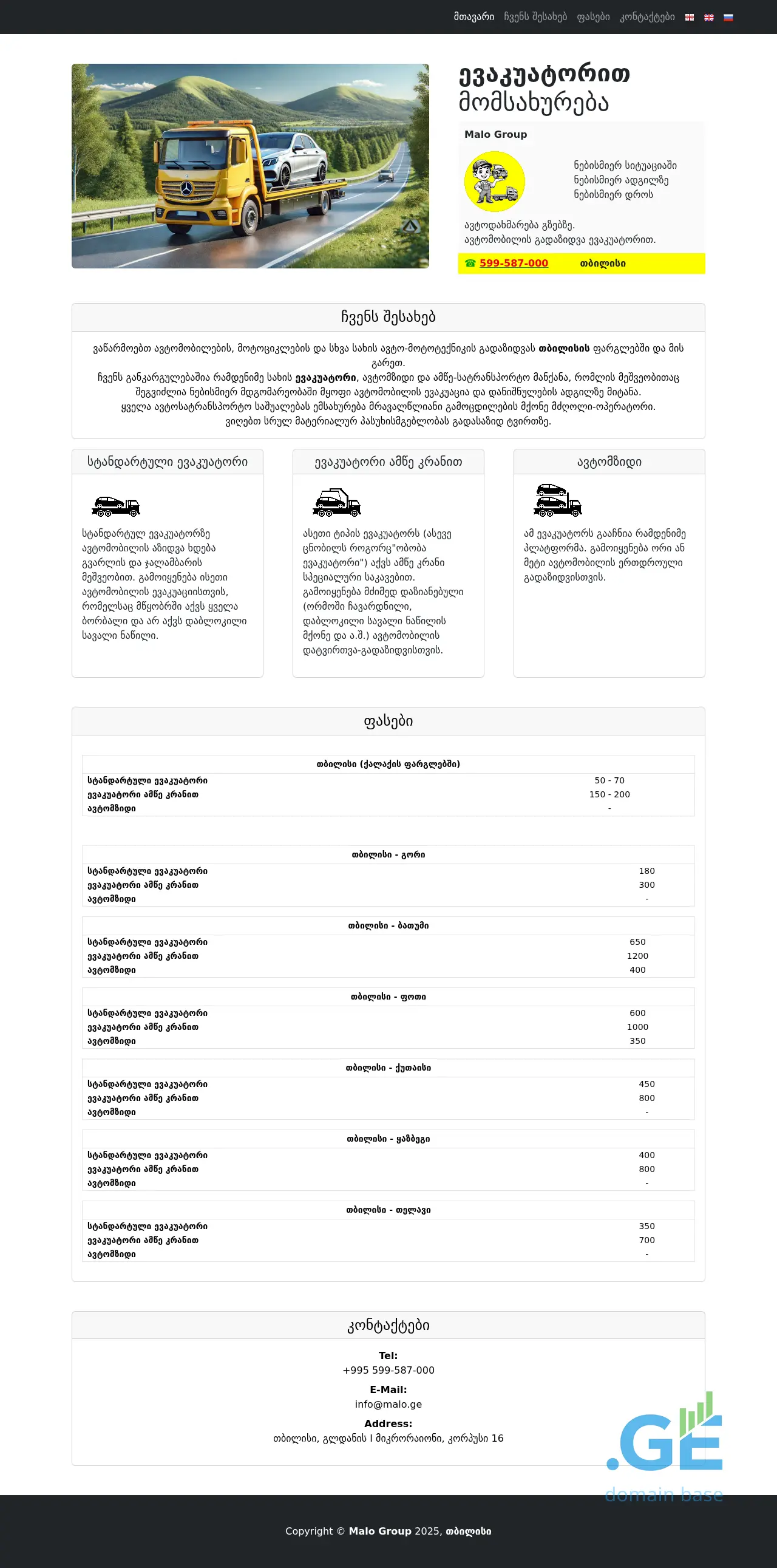 Screenshot of the site malo.ge at 2025-10-09
