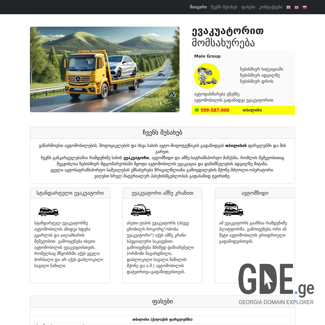 Screenshot of the site malo.ge at 2025-12-09