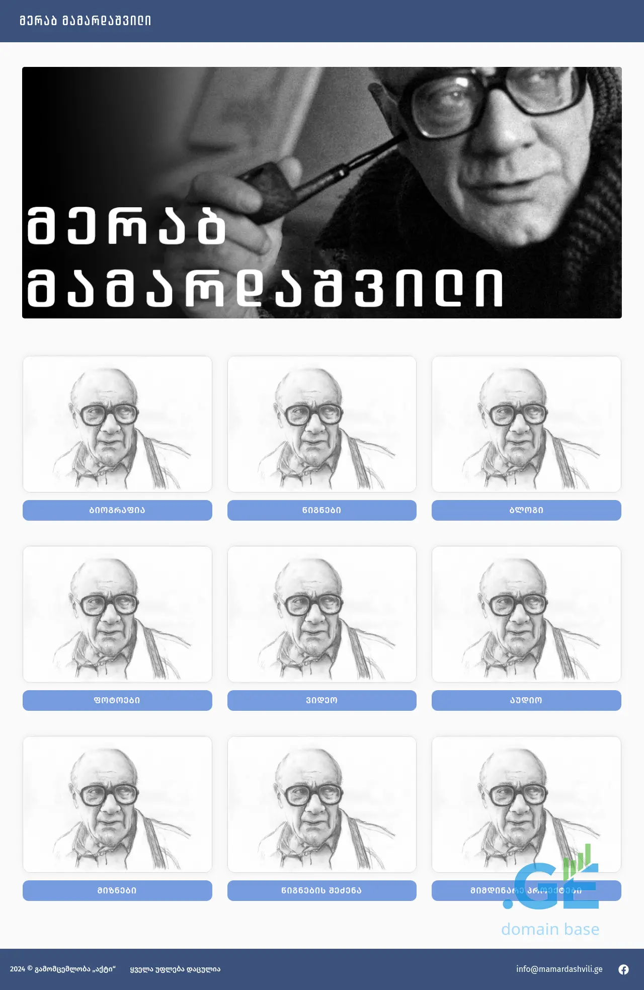 Screenshot of the site mamardashvili.ge