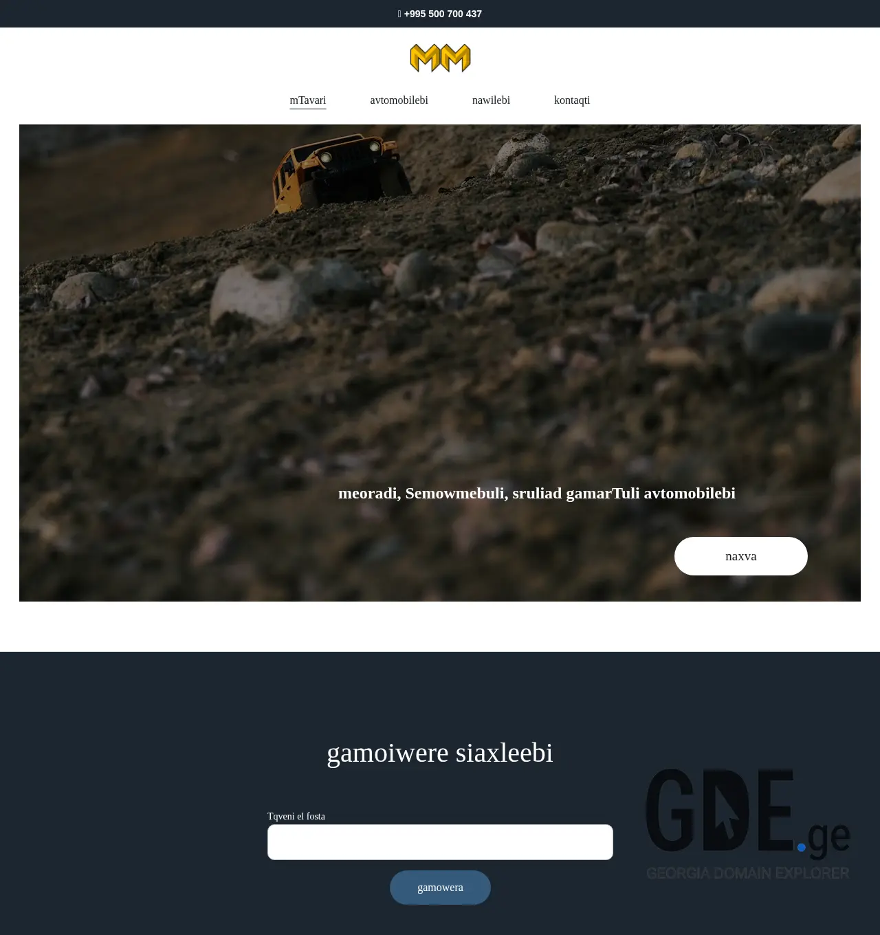 Screenshot of the site mamlomotors.ge at 2025-12-06