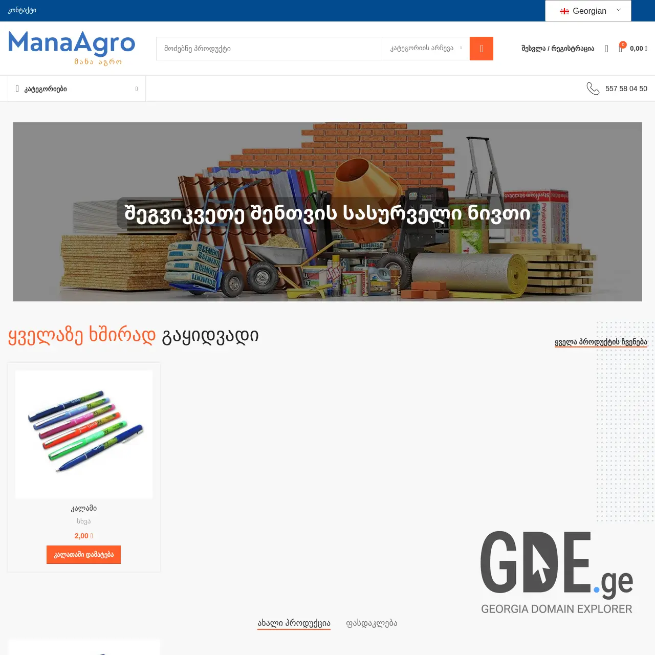 Screenshot of the site manaagro.ge at 2025-12-09