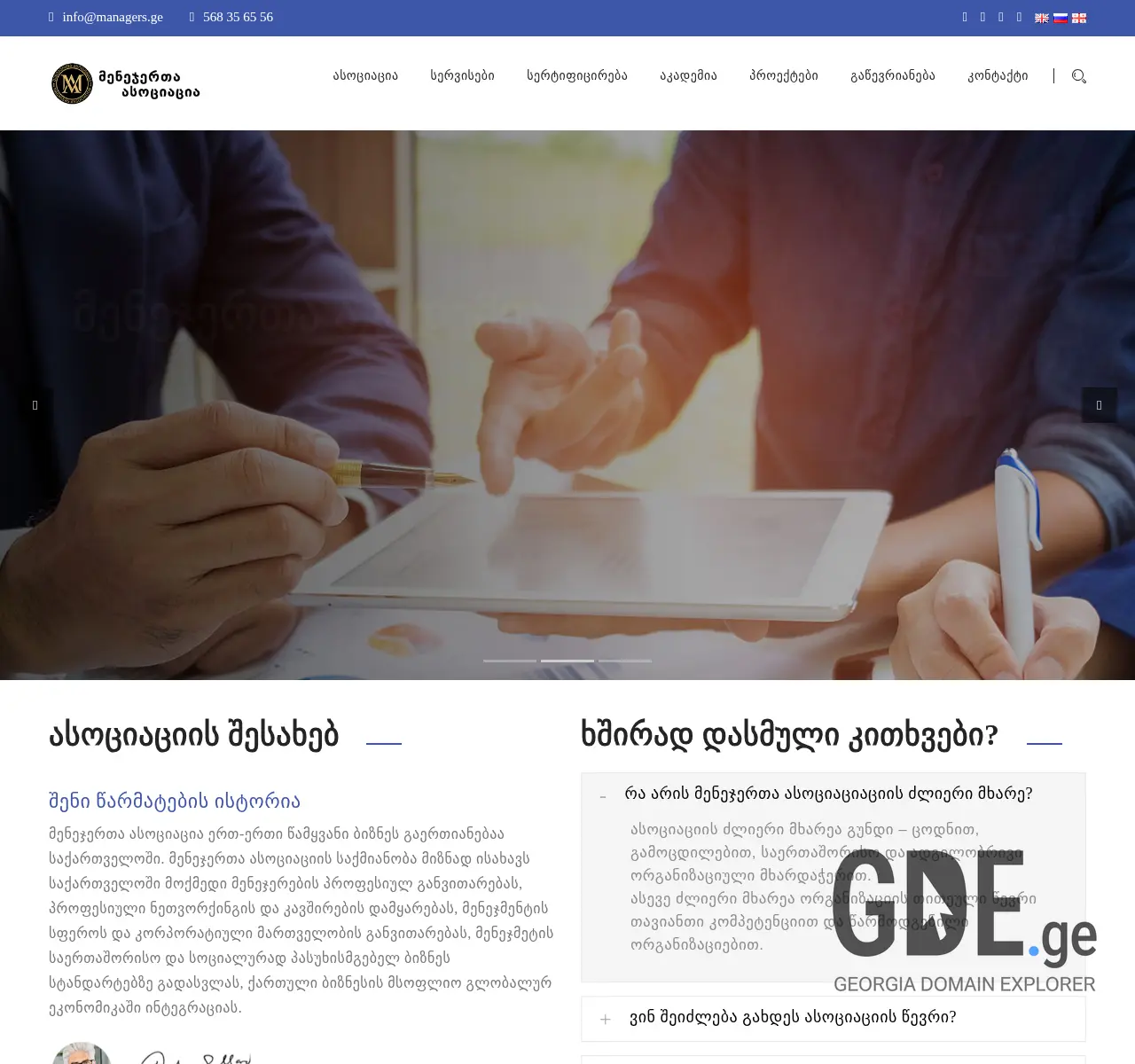 Screenshot of the site managers.ge at 2025-11-26