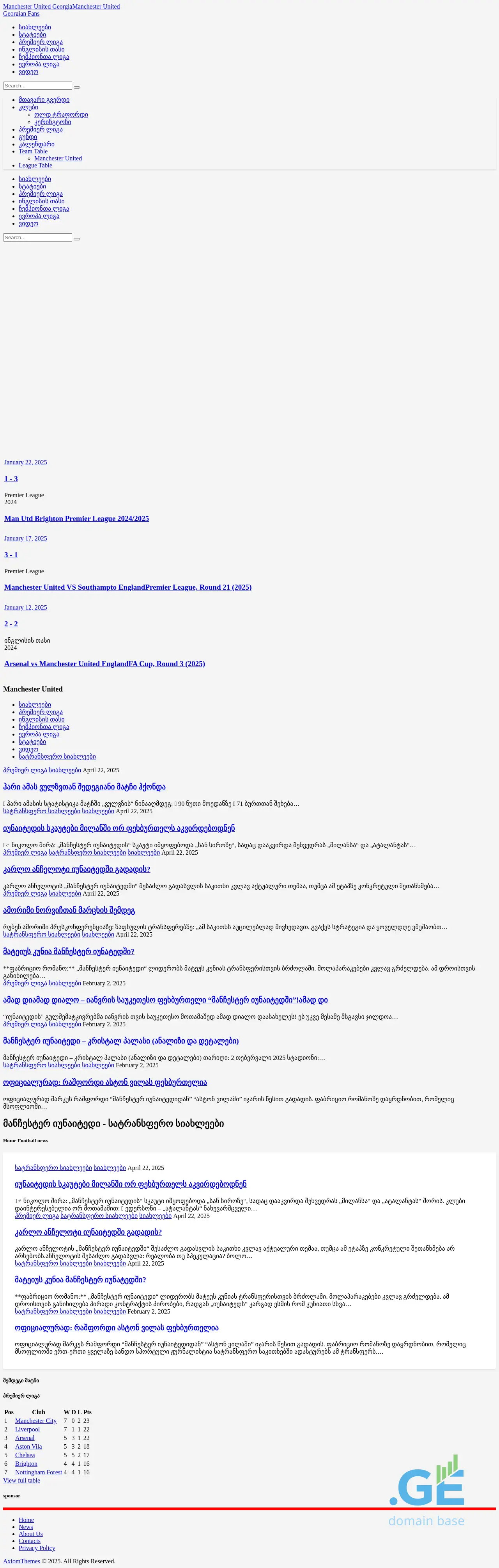 Screenshot of the site manchester-united.ge