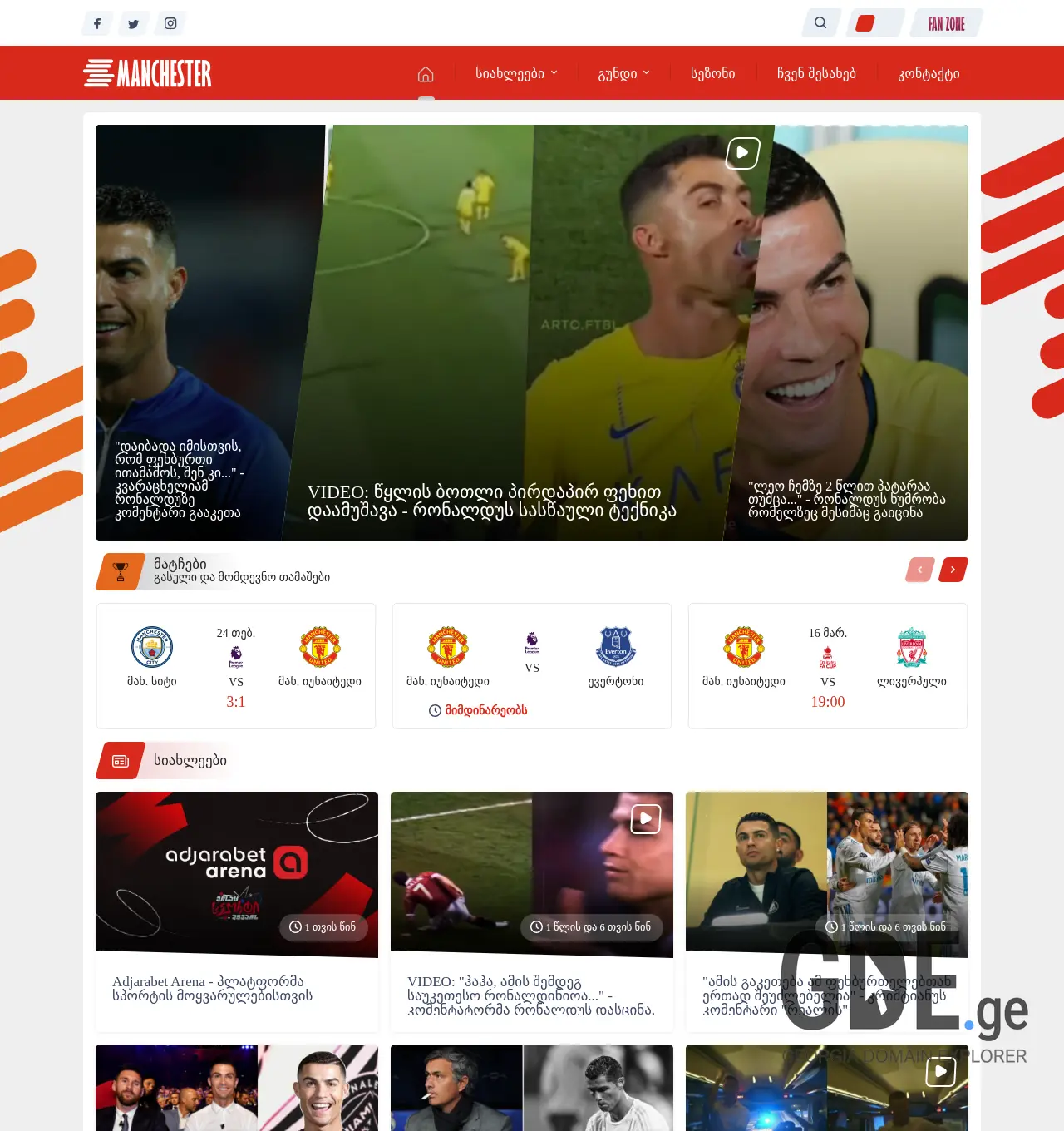 Screenshot of the site manchester.ge at 2025-12-03