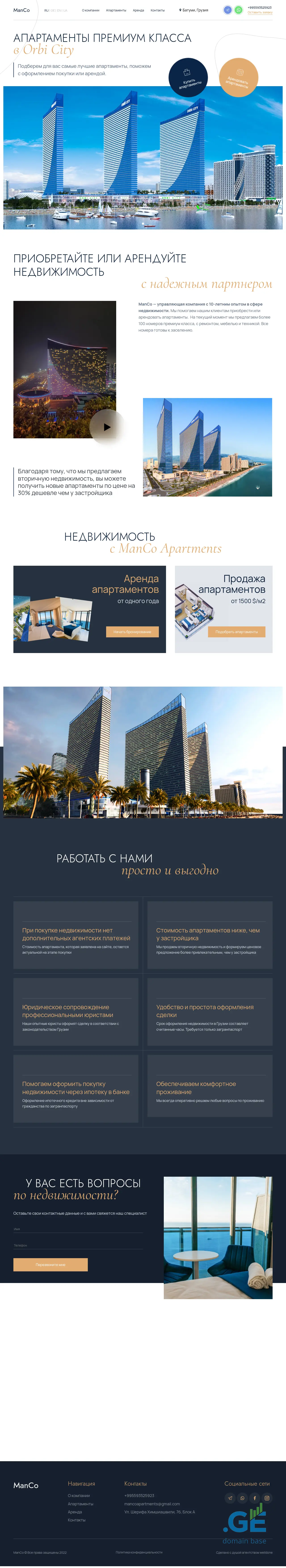 Screenshot of the site manco.ge