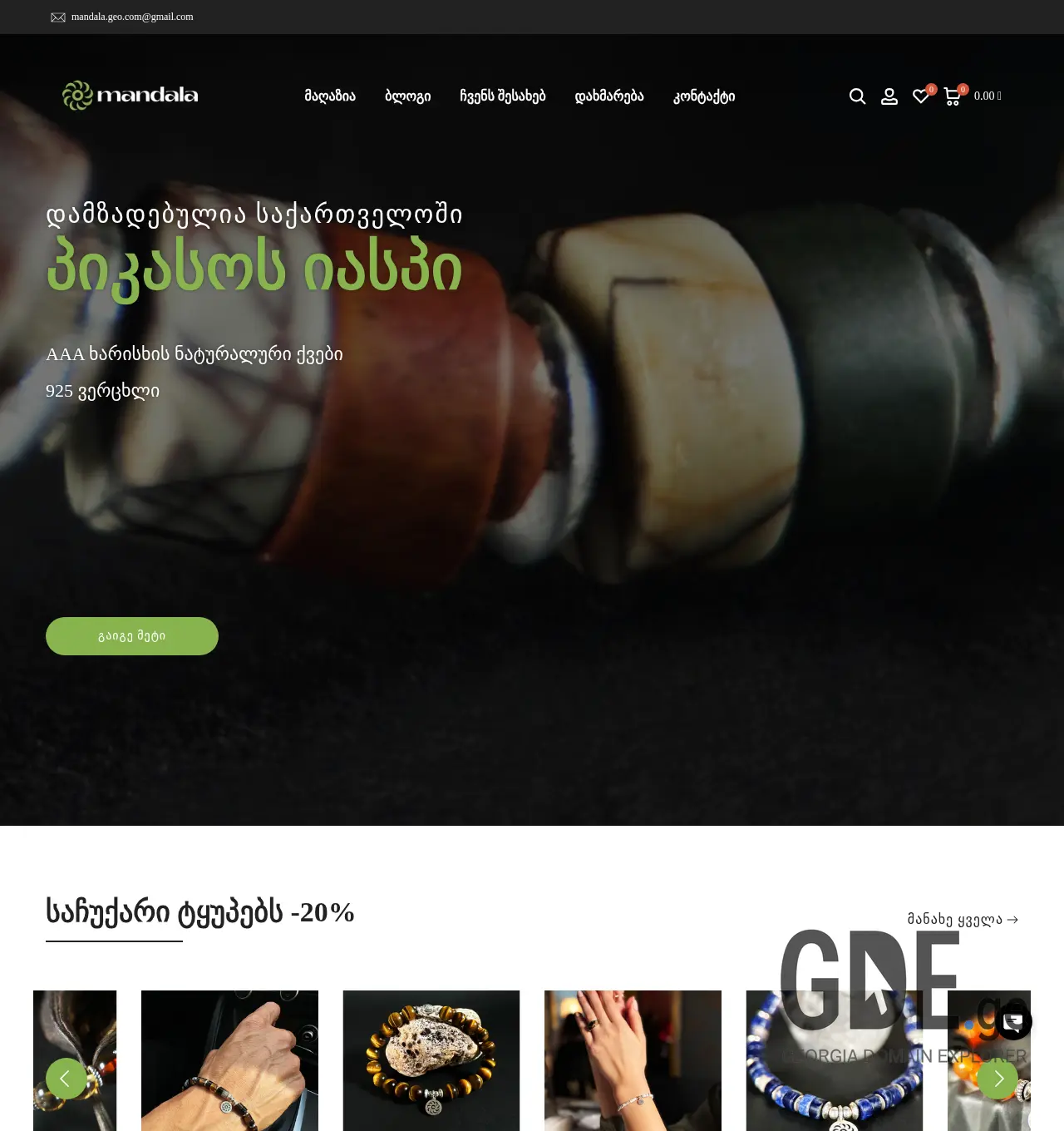 Screenshot of the site mandala.ge at 2025-12-03