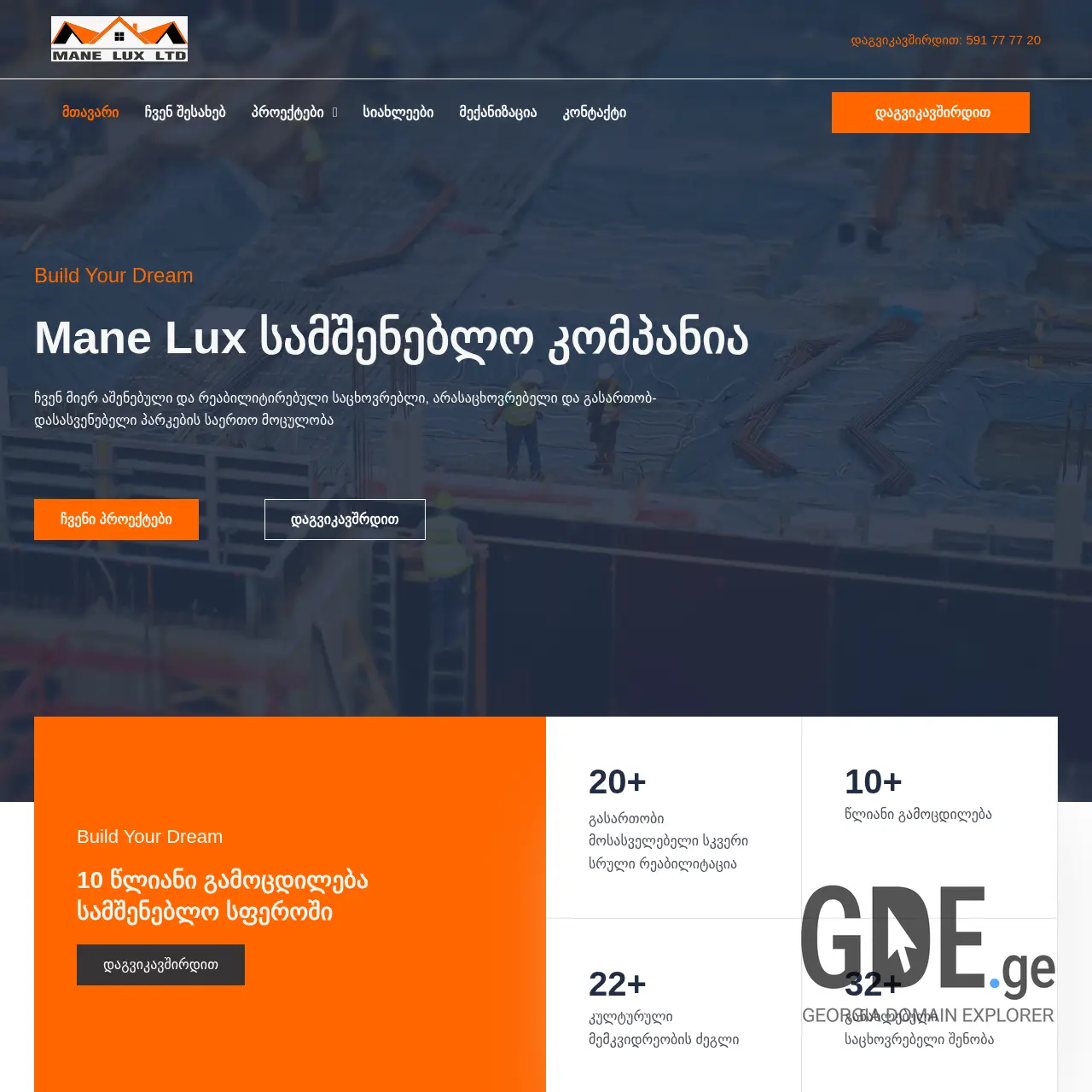 Screenshot of the site manelux.ge at 2025-12-09