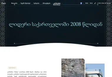 Screenshot of mangi.ge