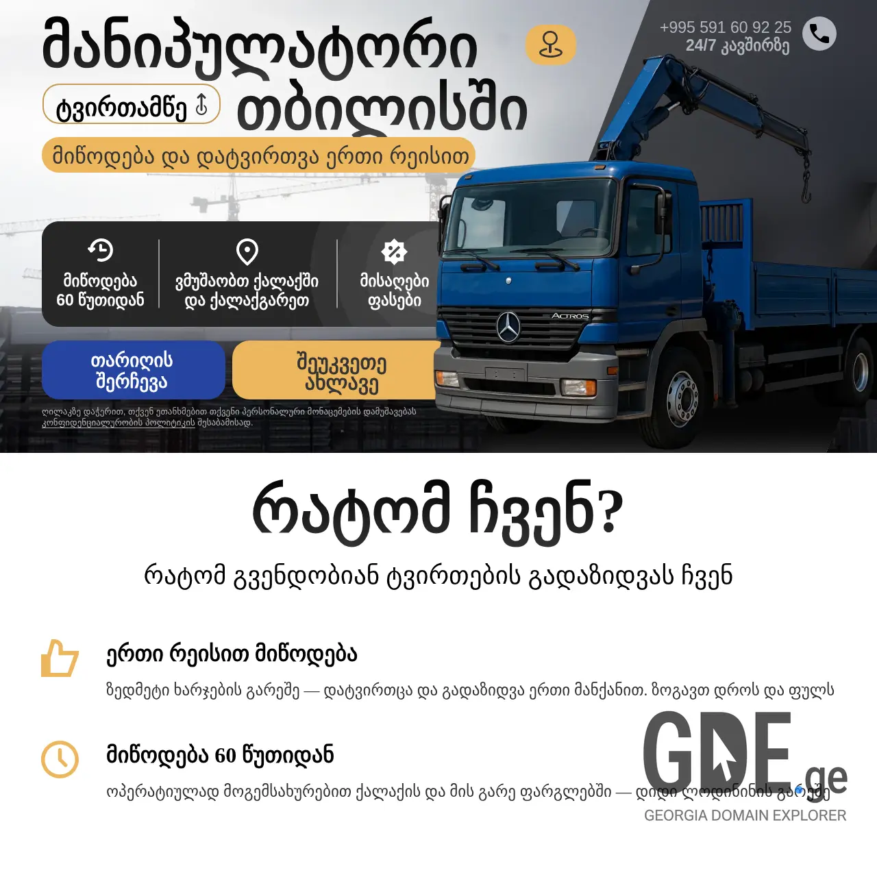 Screenshot of the site manipulator.ge at 2025-12-25