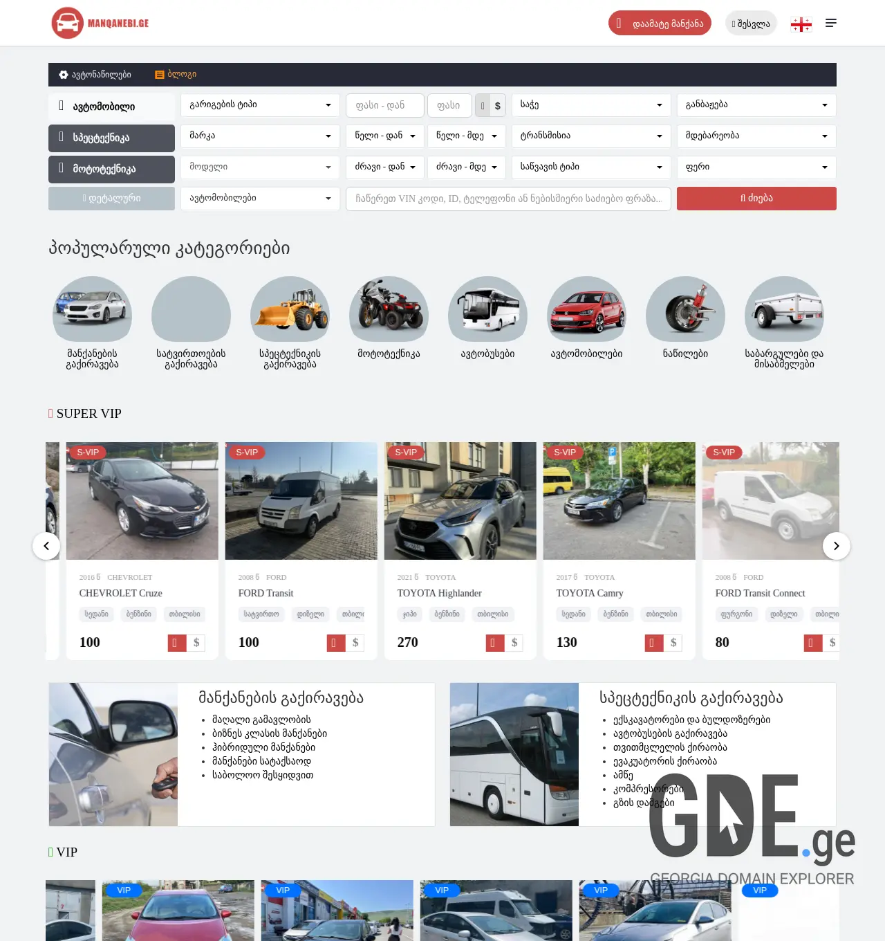 Screenshot of the site manqana.ge at 2025-12-02