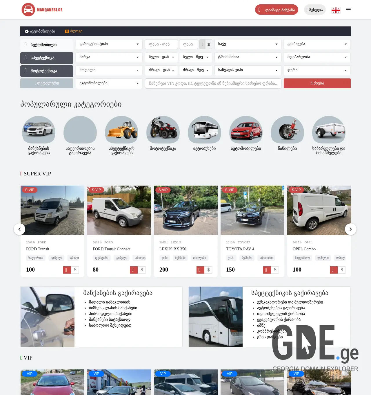 Screenshot of the site manqanebi.ge at 2025-12-02