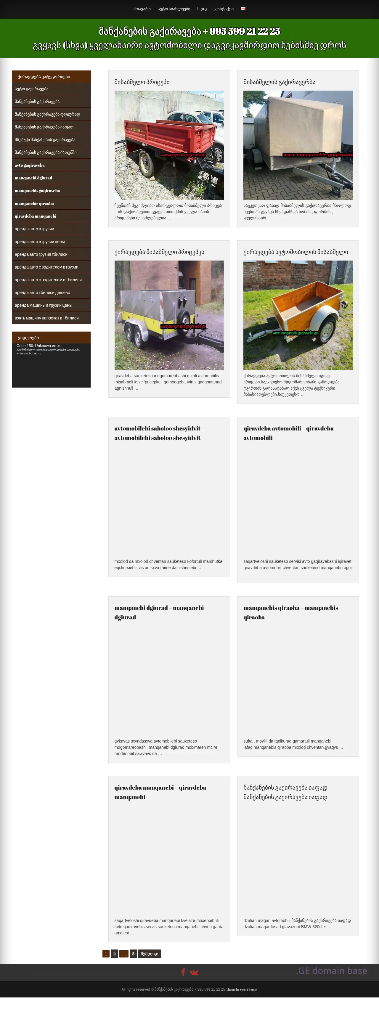 Screenshot of the site manqanebisgaqiraveba.ge at 2025-09-07