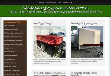 Скриншот manqanebisgaqiraveba.ge
