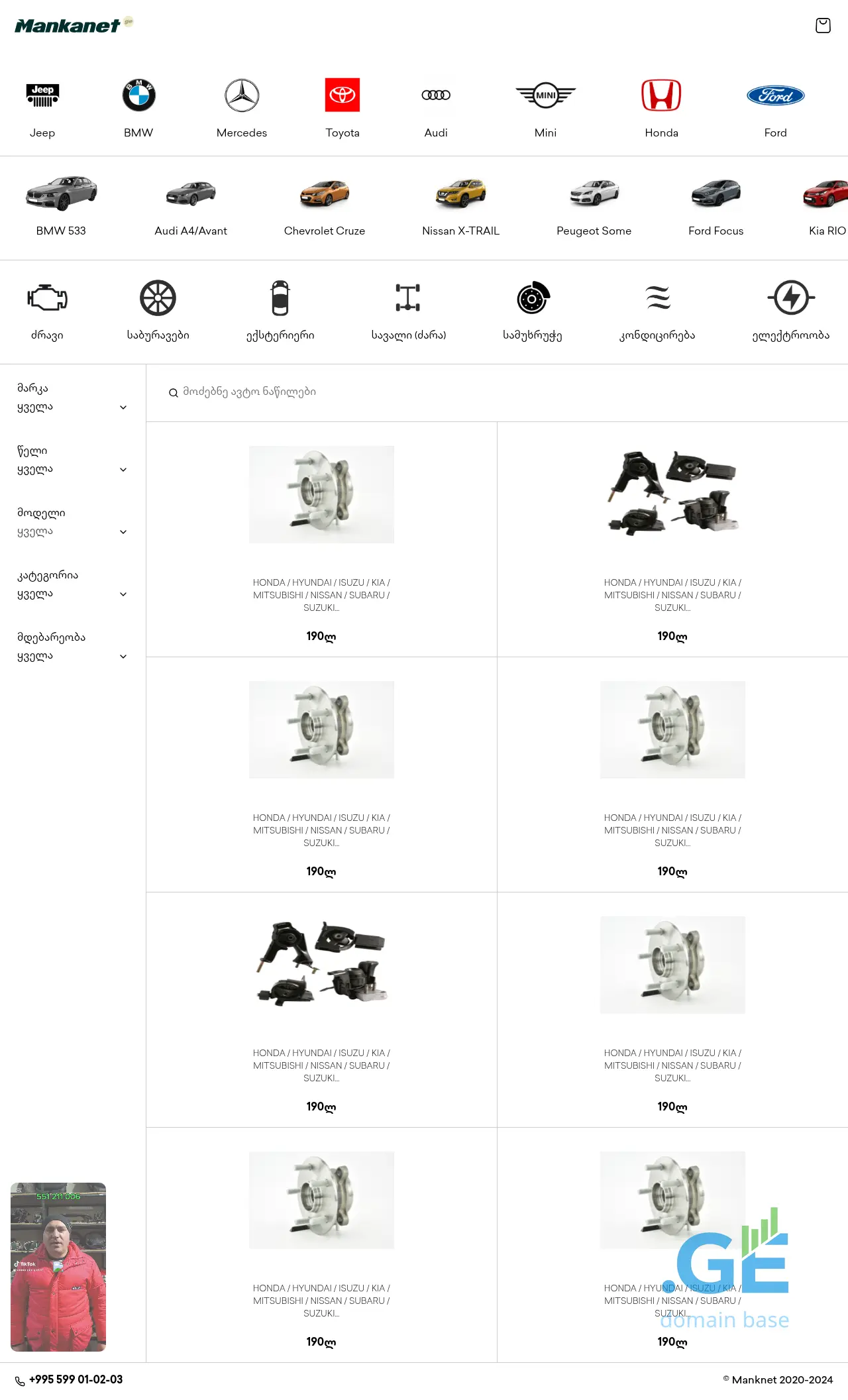 Screenshot of the site manqanet.ge