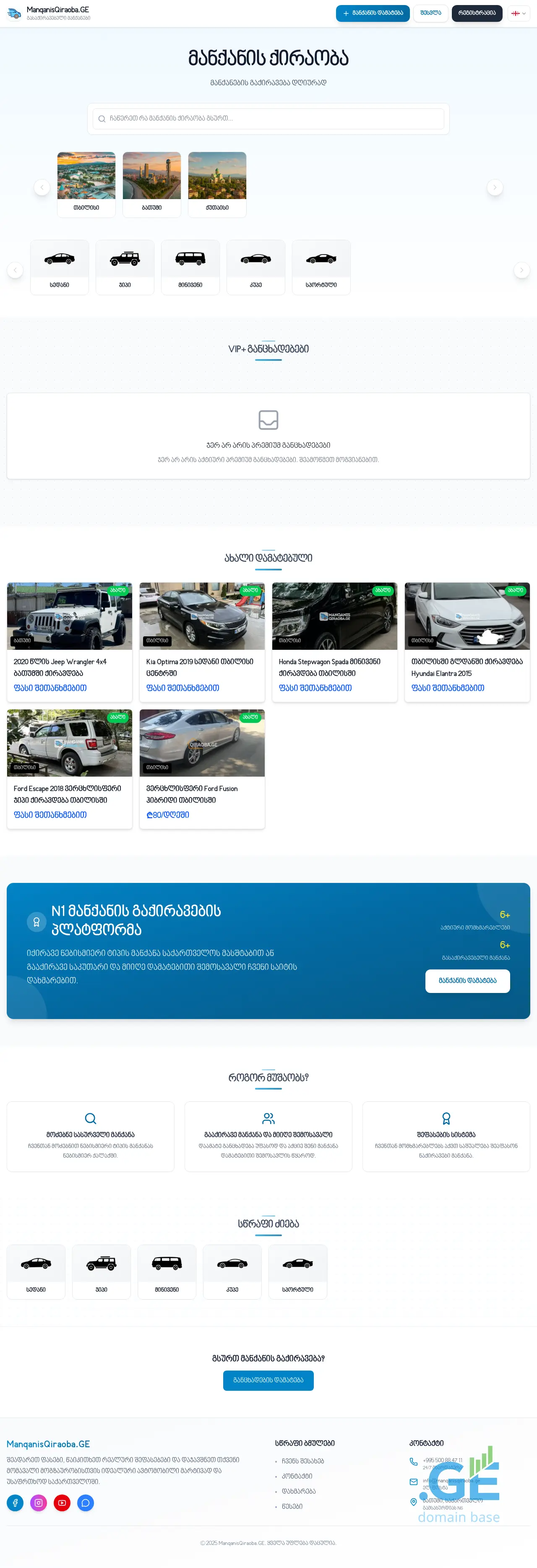 Screenshot of the site manqanisqiraoba.ge