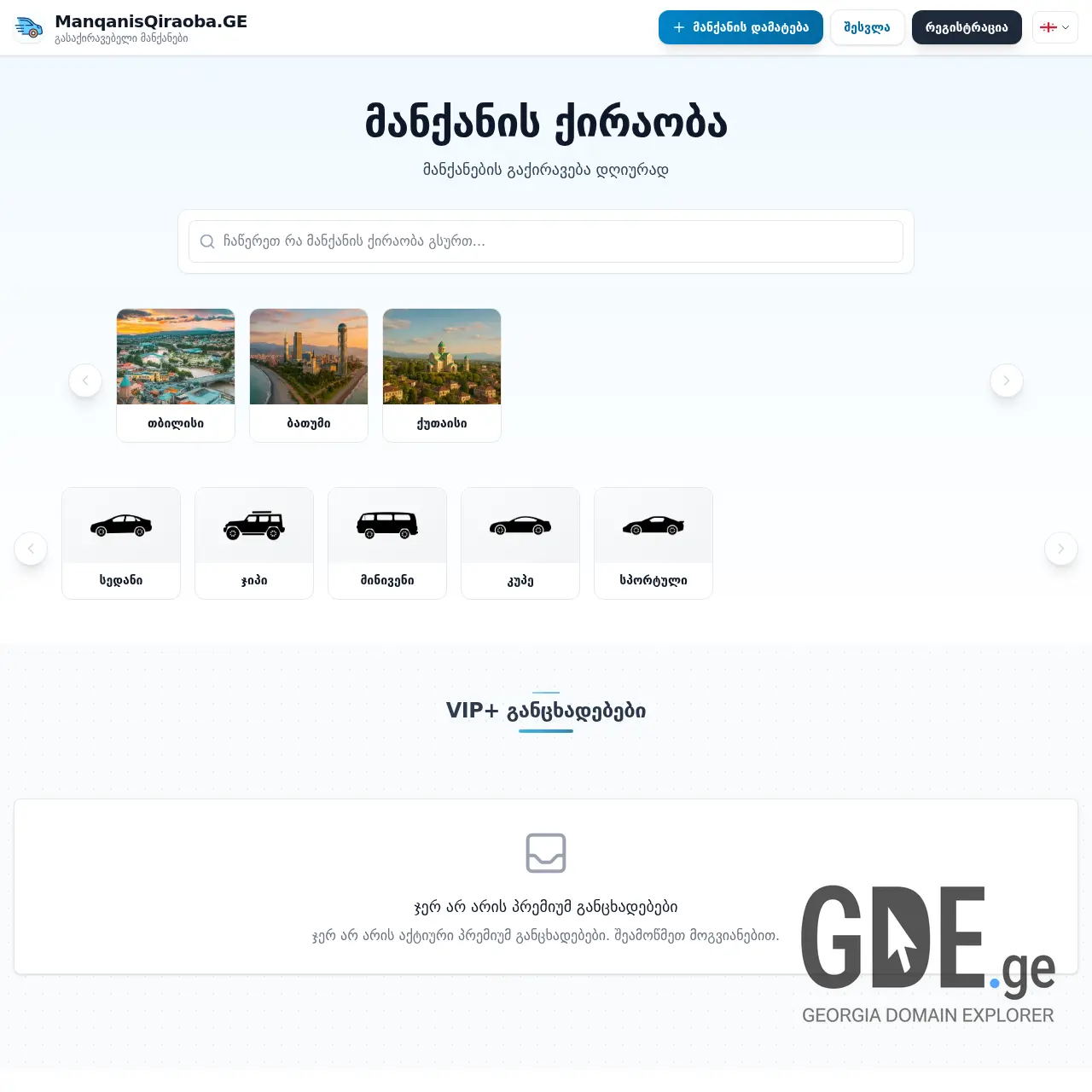 Screenshot of the site manqanisqiraoba.ge at 2025-12-14