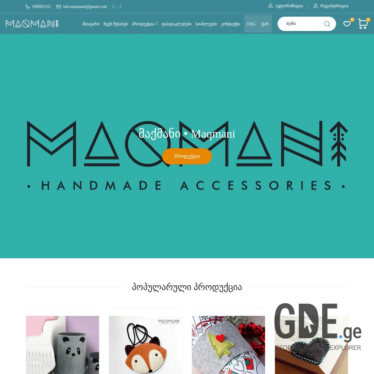 Screenshot of the site maqmanikids.ge at 2025-12-09