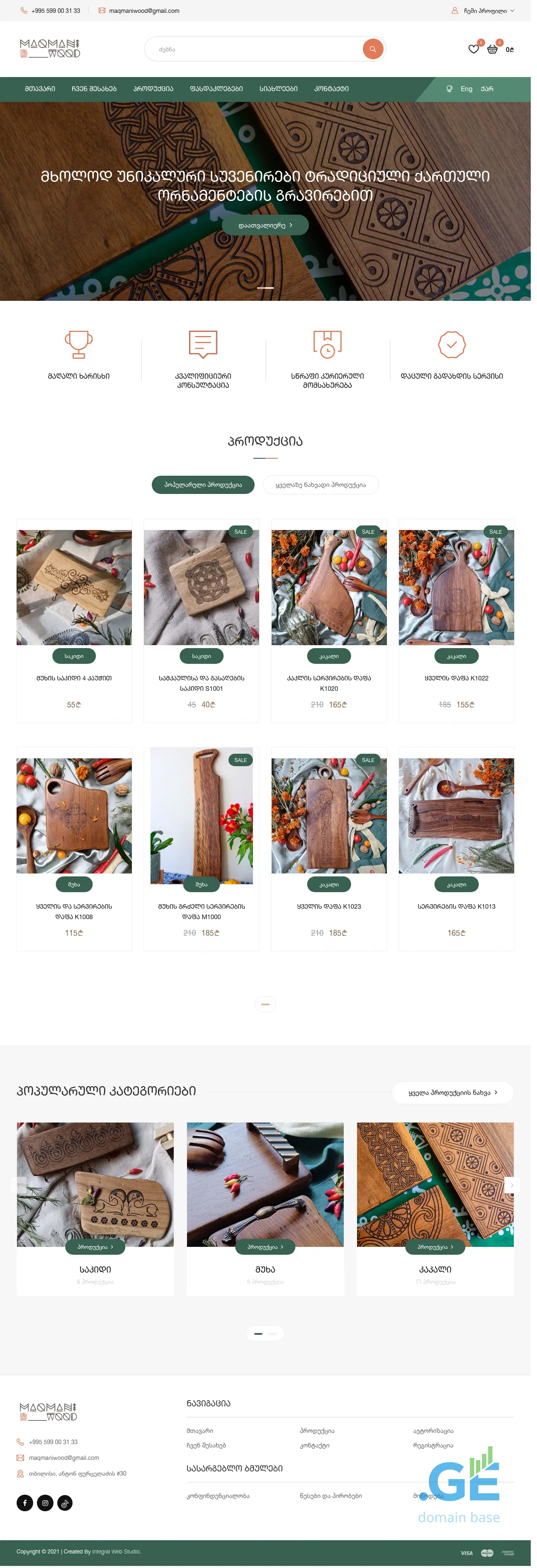 Screenshot of the site maqmaniwood.ge