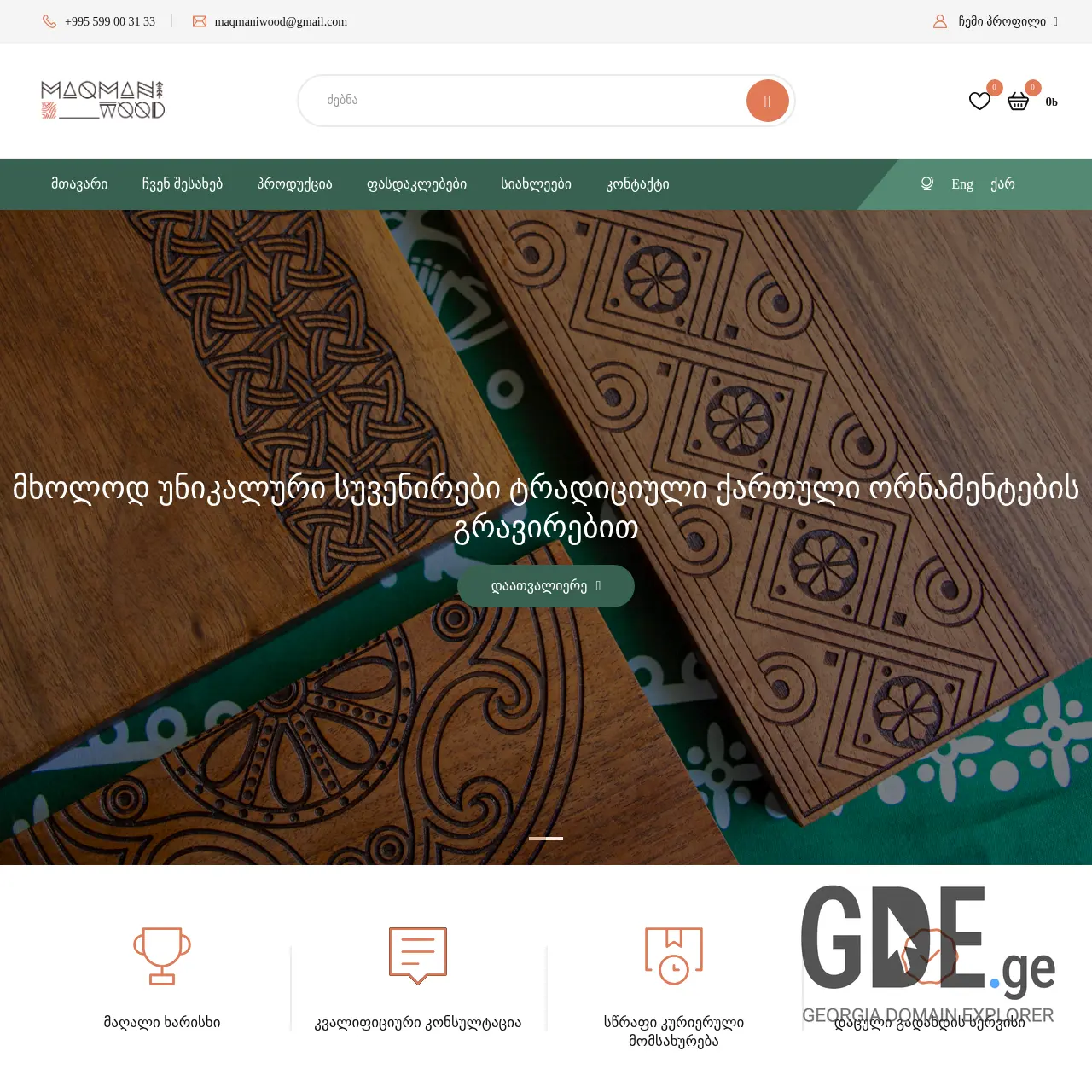 Screenshot of the site maqmaniwood.ge at 2025-12-09