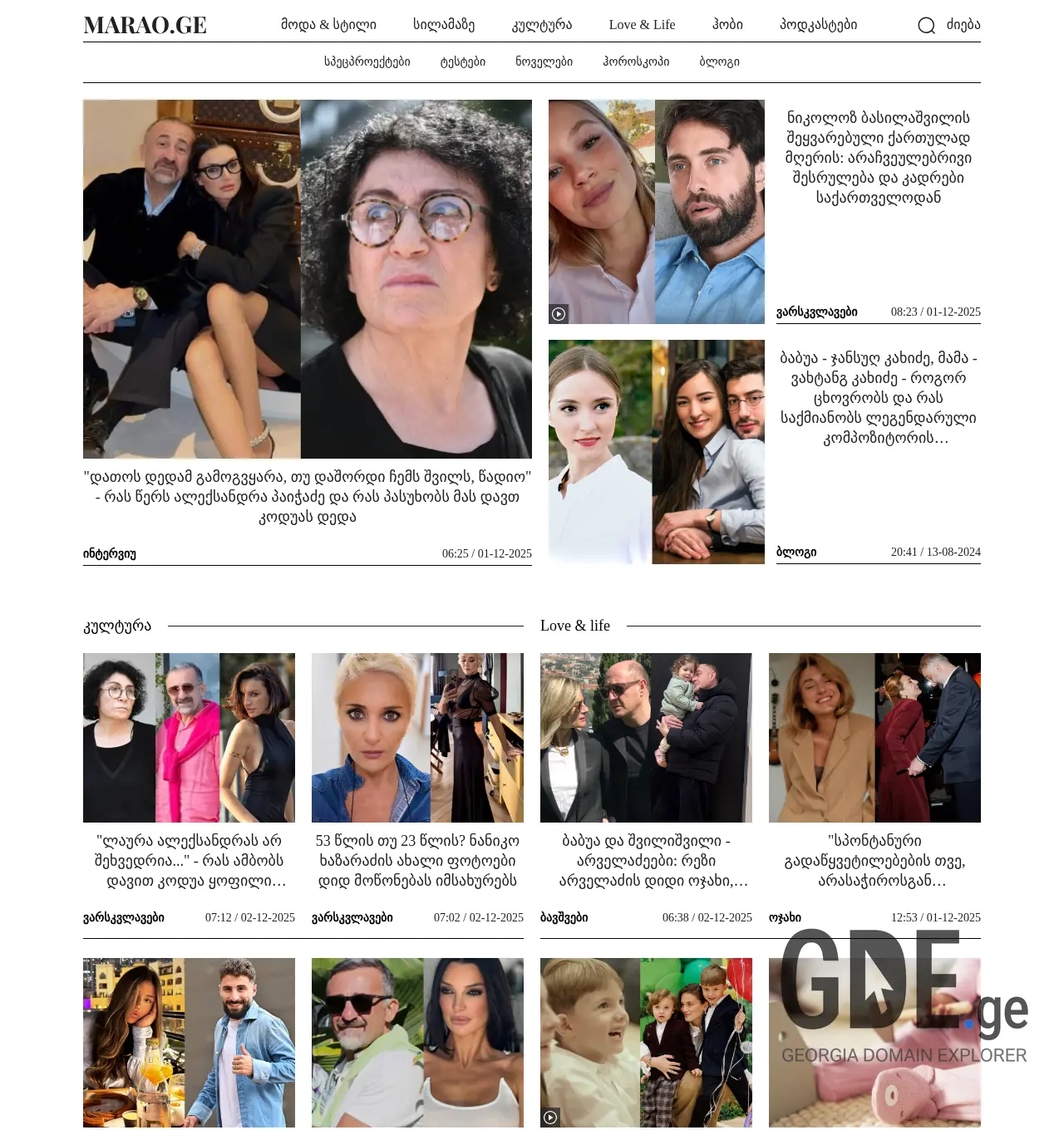 Screenshot of the site marao.ge at 2025-12-02