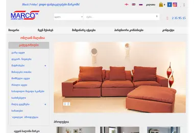 marco.ge-ის ეკრანის სურათი